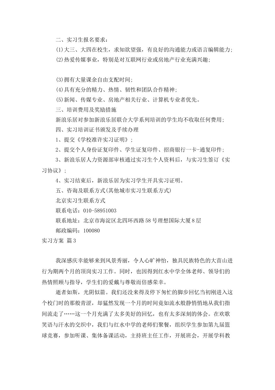 精选实习计划3篇_第3页