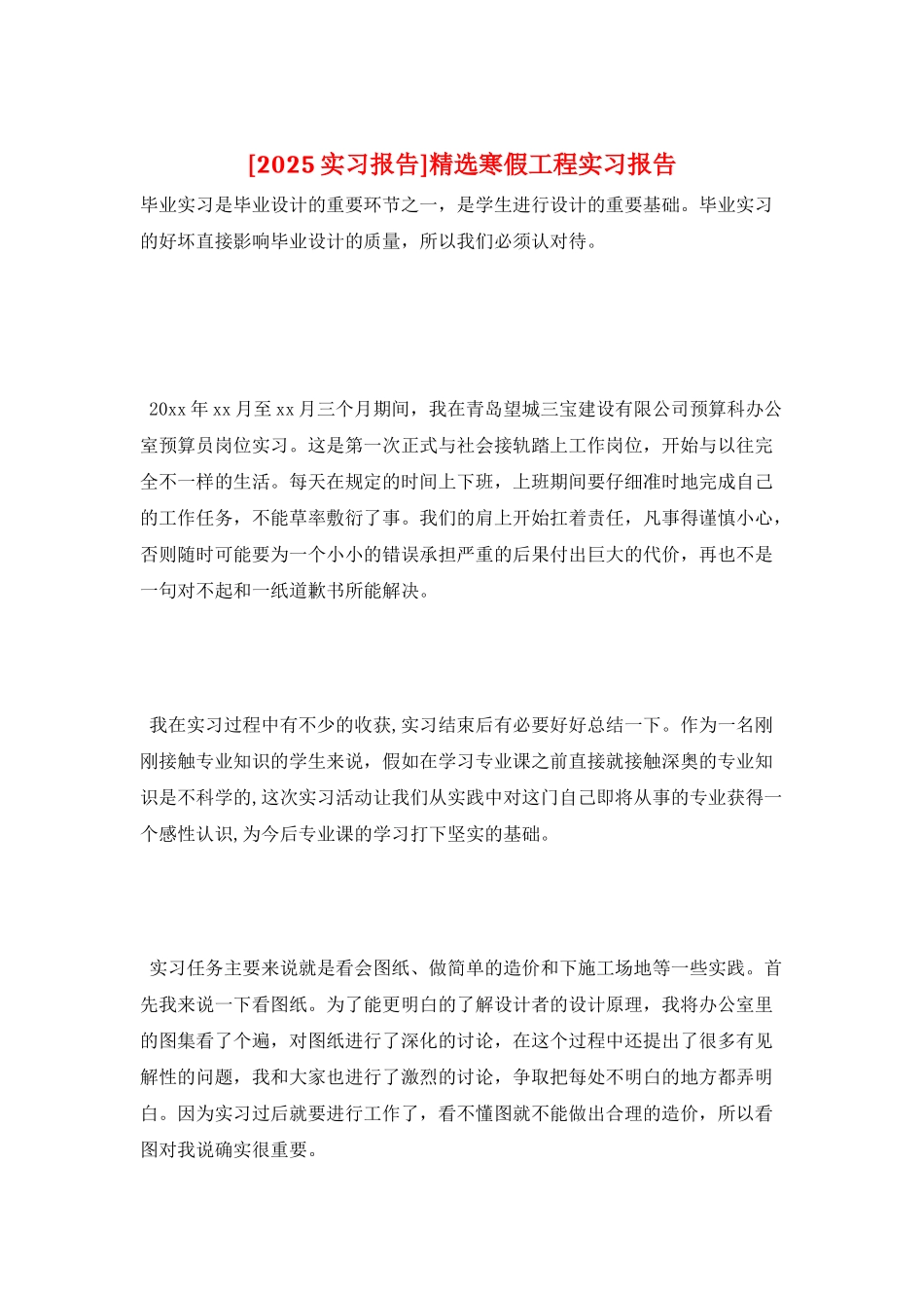 精选寒假工程实习报告_第1页