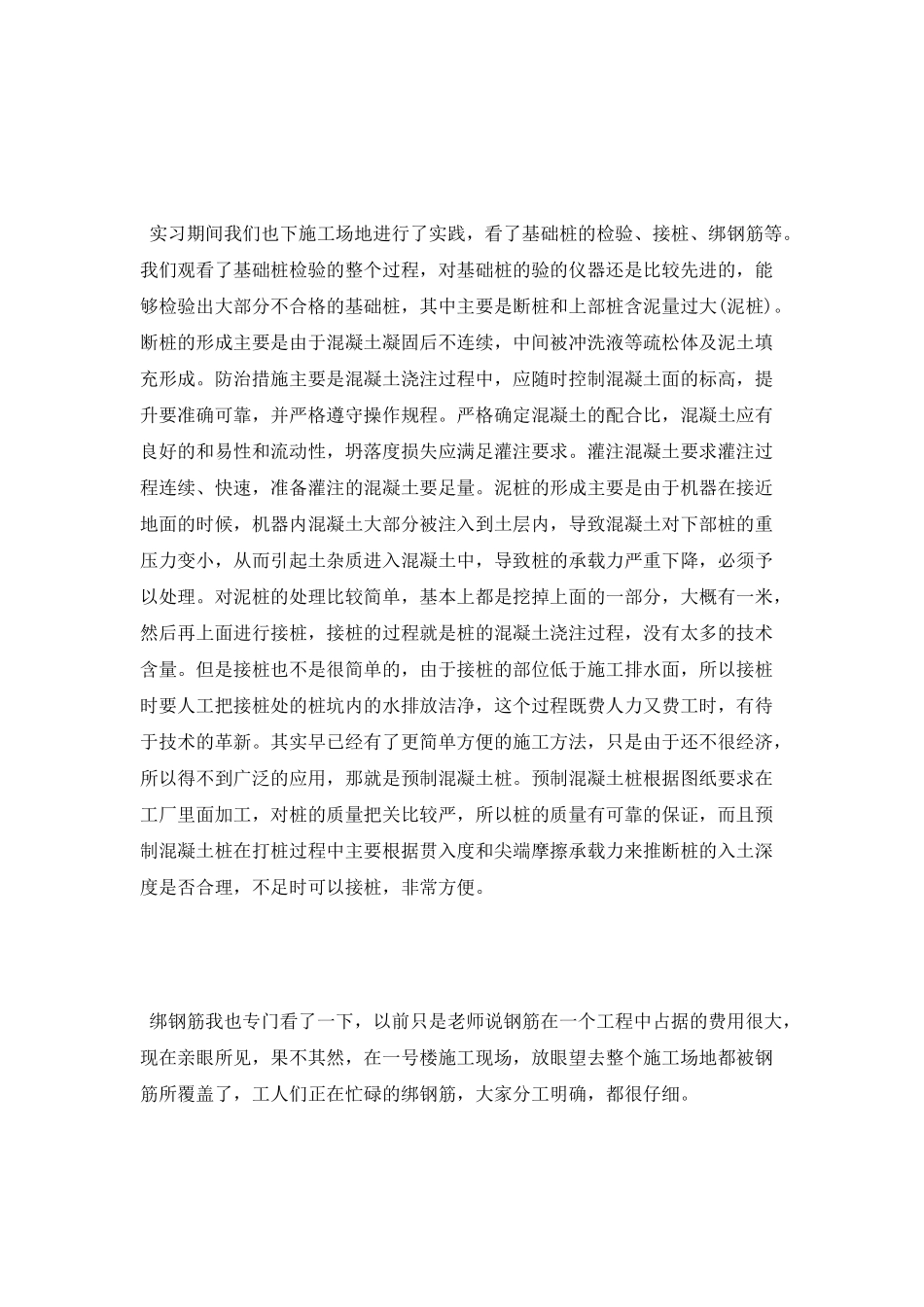 精选寒假工程实习报告_第2页