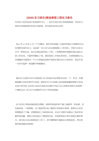 精选寒假工程实习报告