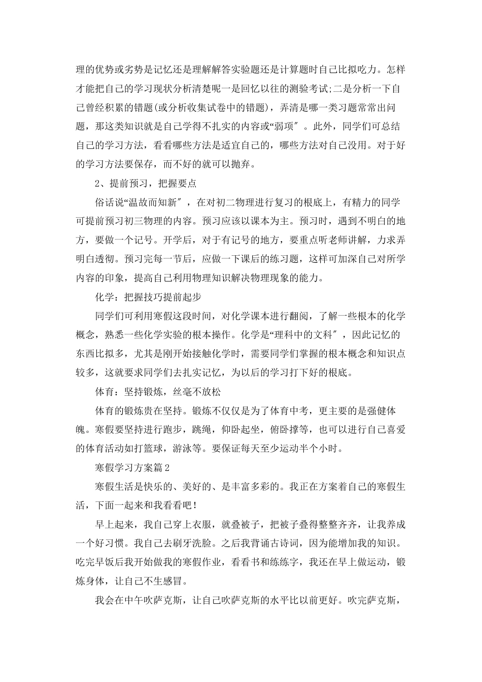 精选寒假学习计划范文九篇_第3页