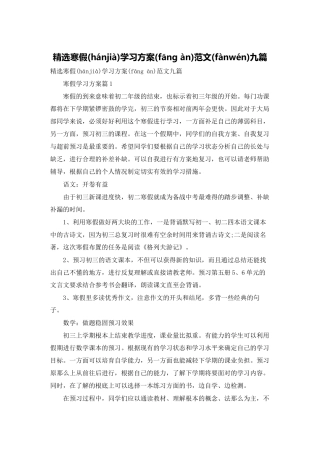 精选寒假学习计划范文九篇