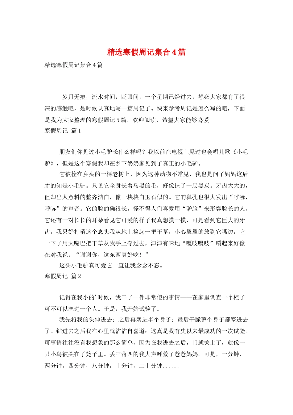 精选寒假周记集合4篇_第1页