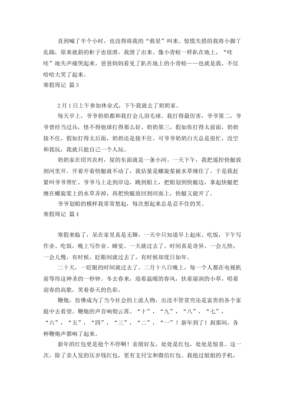 精选寒假周记集合4篇_第2页