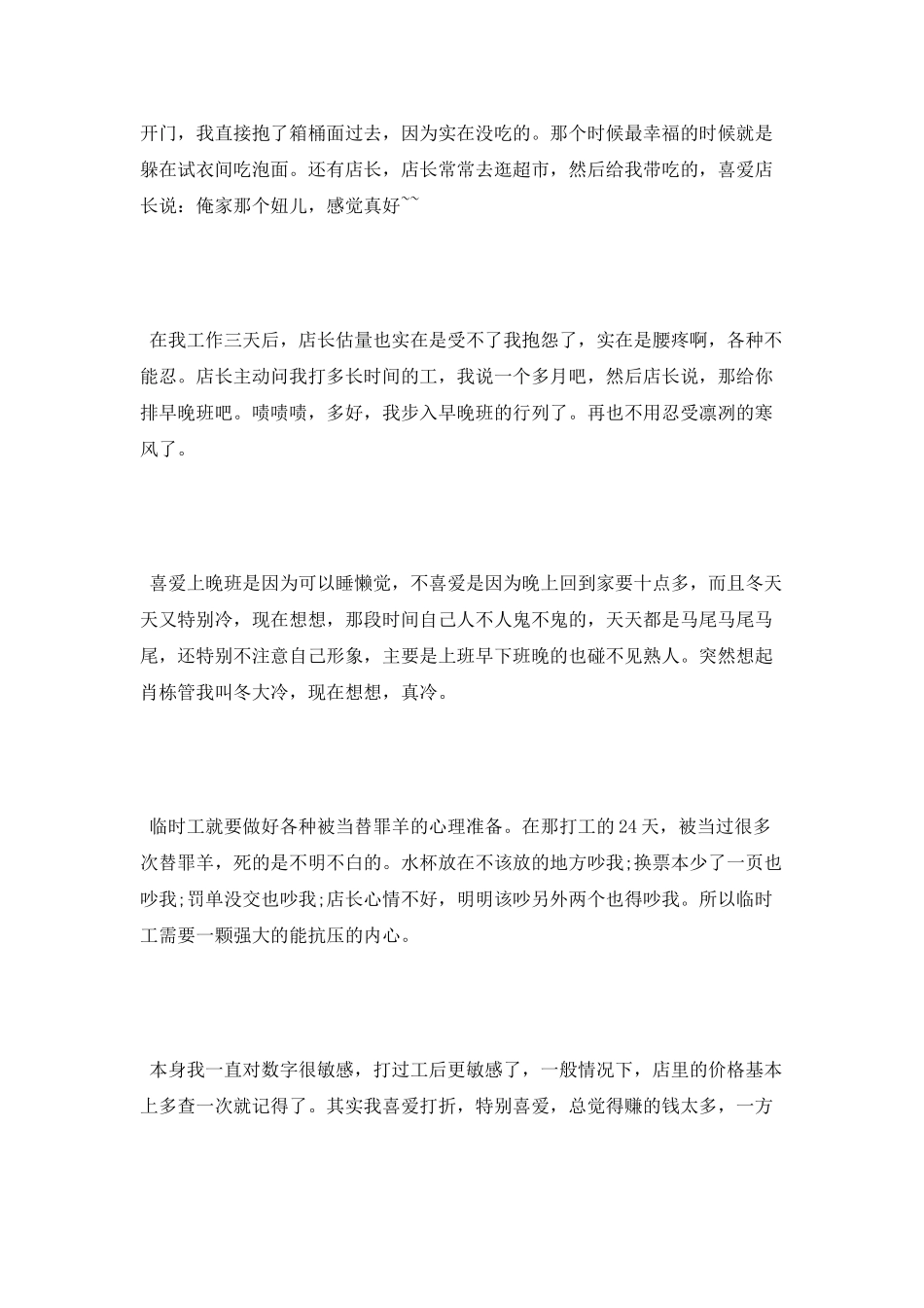 精选寒假实习报告范文_第2页