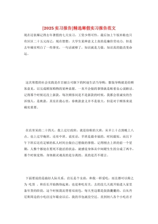 精选寒假实习报告范文