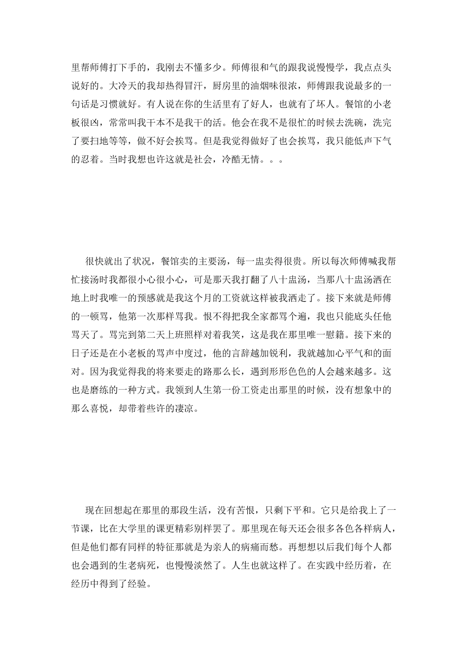 精选寒假服务员实习报告_第2页