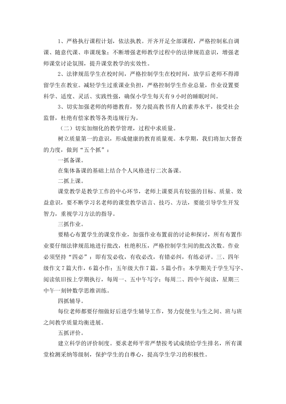 精选小学德育工作计划3篇_第2页