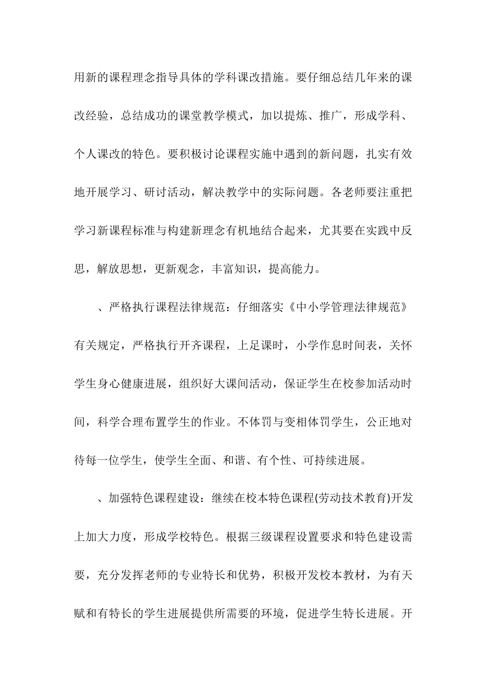 精选小学教学工作计划范文_第2页