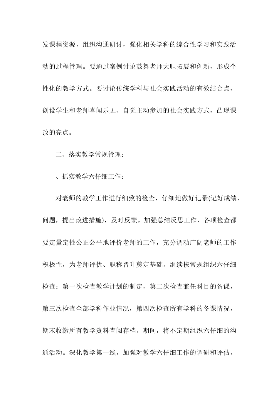 精选小学教学工作计划范文_第3页