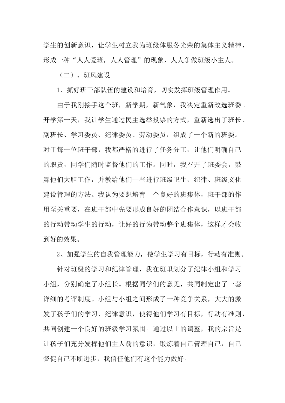 精选小学班级工作计划十篇（精编版）_第2页