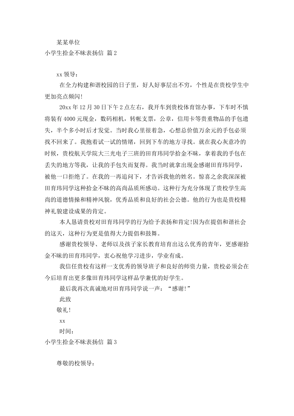 精选小学生拾金不昧表扬信四篇_第2页
