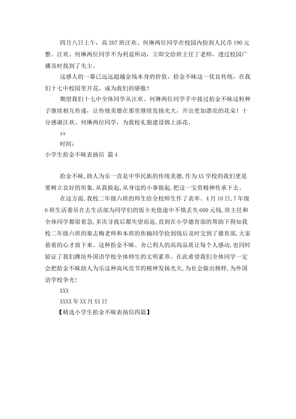 精选小学生拾金不昧表扬信四篇_第3页