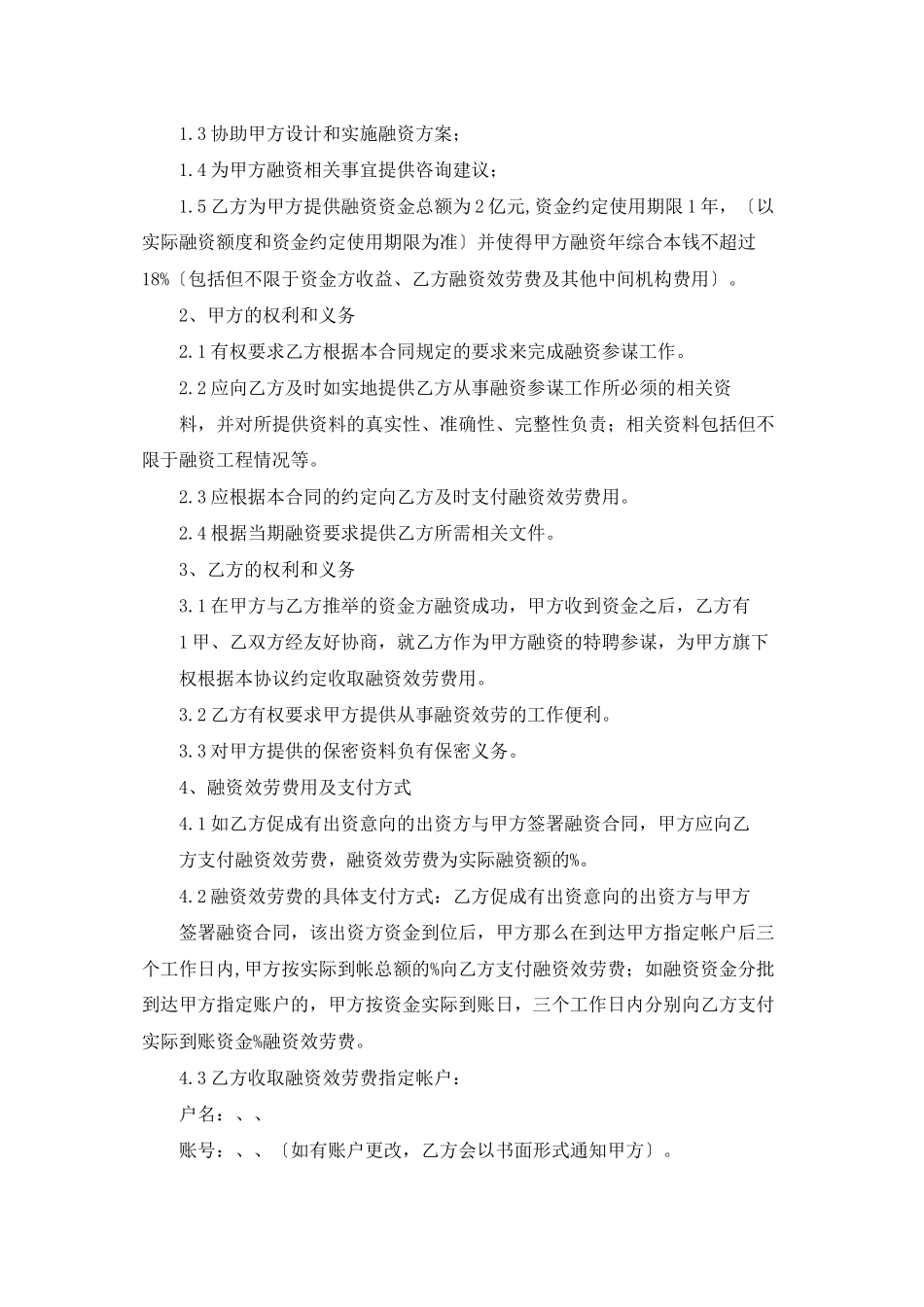 精选居间合同模板锦集八篇_第3页