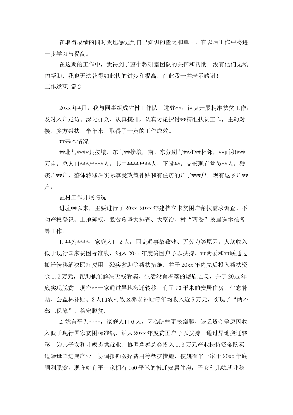 精选工作述职范文十篇_第2页