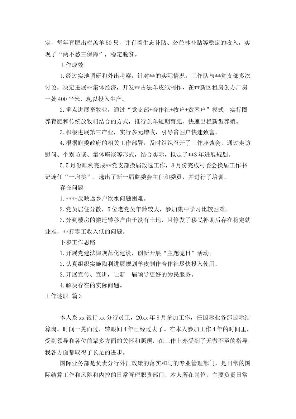 精选工作述职范文十篇_第3页
