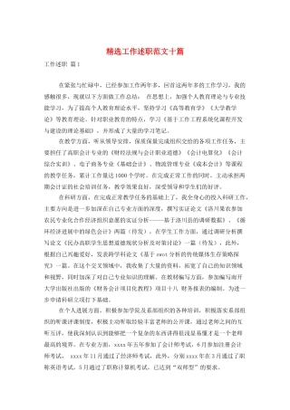精选工作述职范文十篇