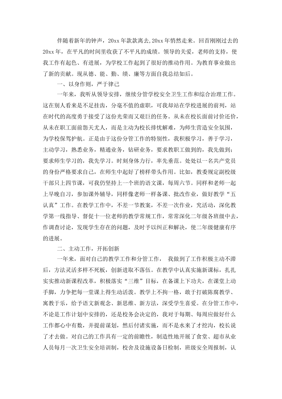 精选工作述职范文七篇_第3页