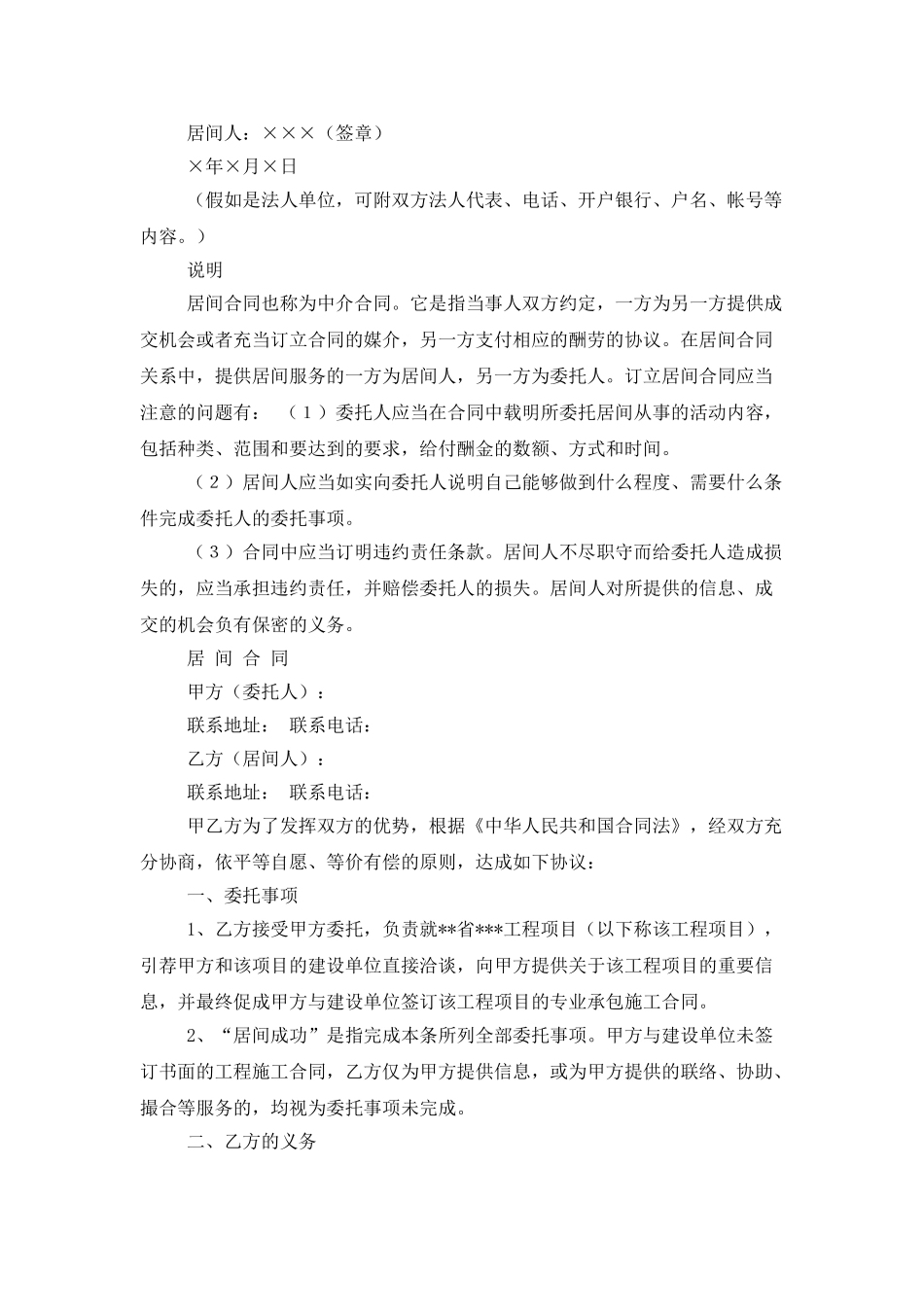 精选居间合同模板汇编五篇_第3页