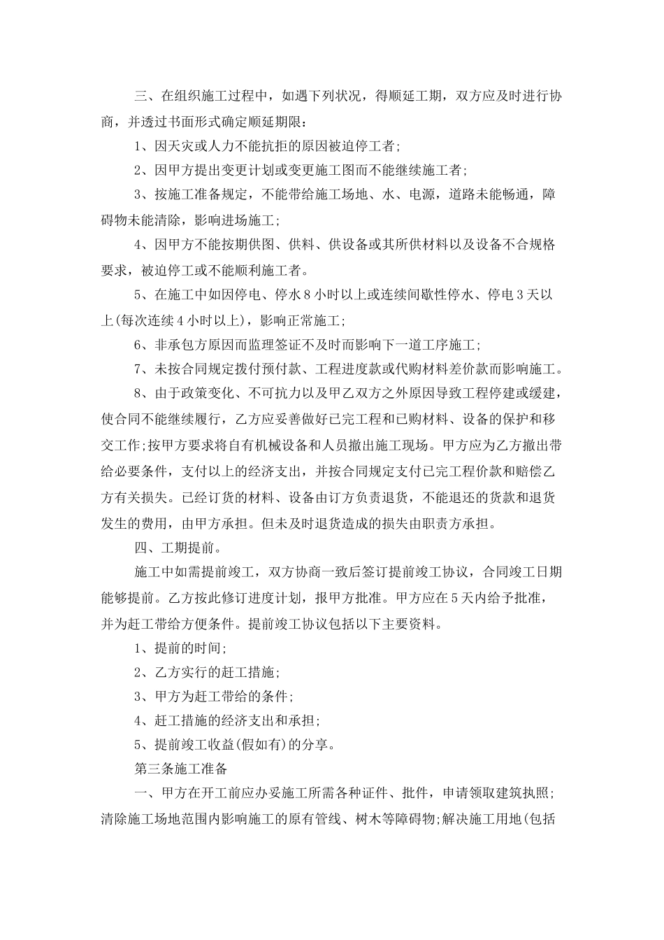 精选工程承包合同锦集8篇_第2页