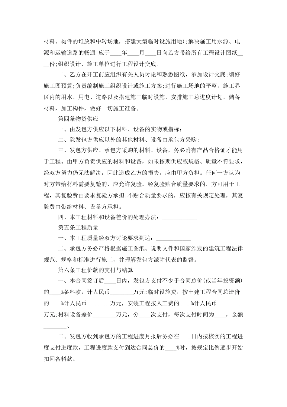 精选工程承包合同锦集8篇_第3页