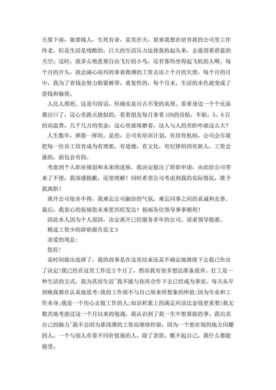 精选工资少的辞职报告范文4篇_第2页