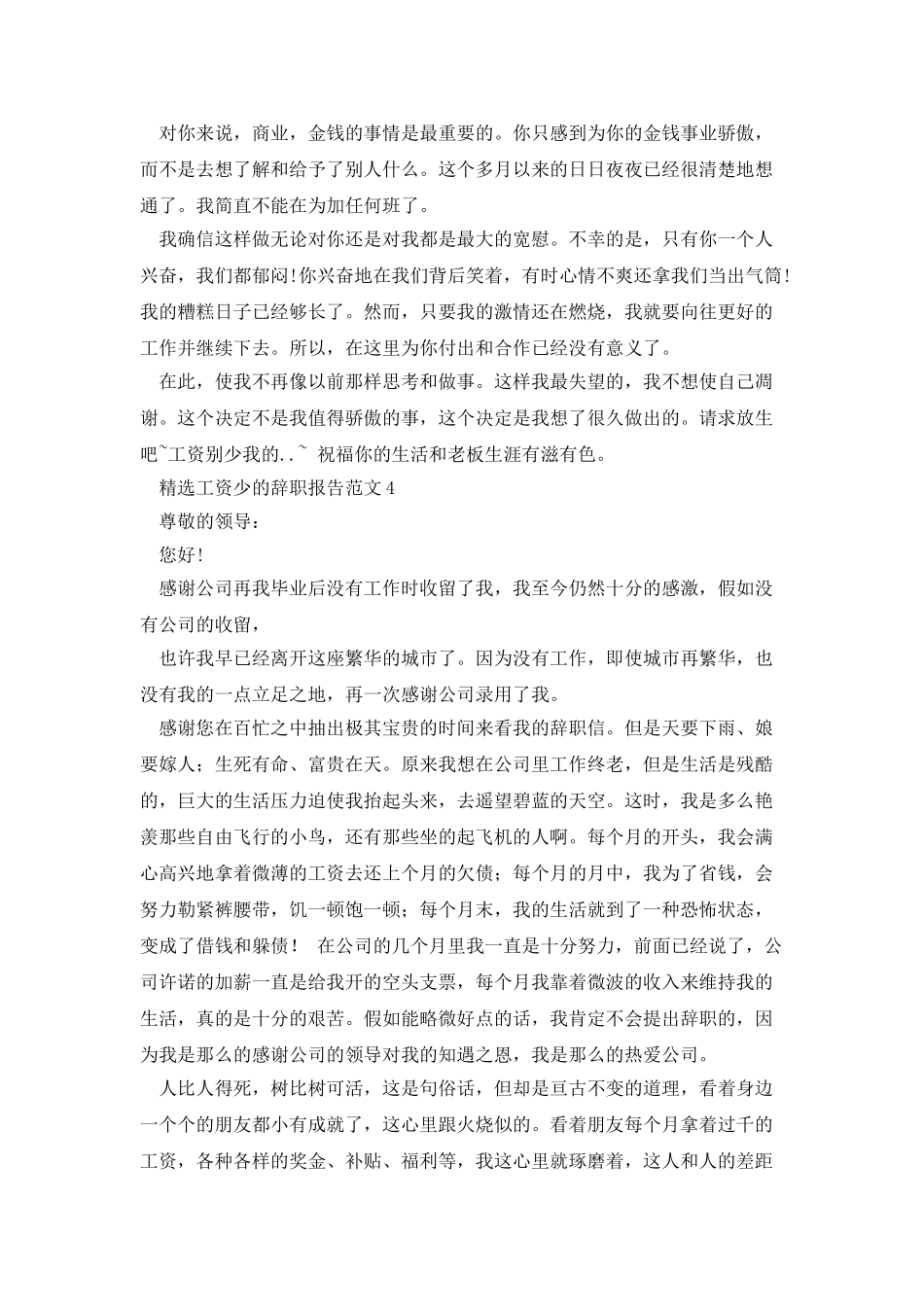 精选工资少的辞职报告范文4篇_第3页