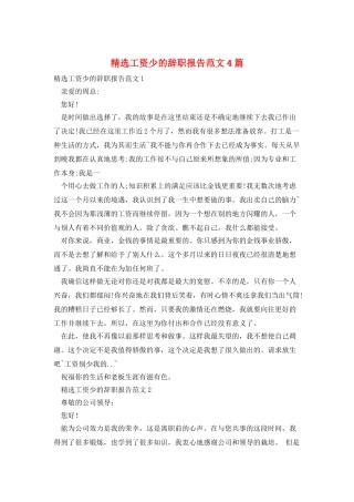 精选工资少的辞职报告范文4篇