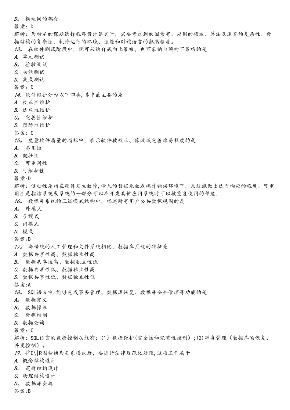 精选年3月全国计算机等级考试三级信息管理技术笔试真题资料_第3页