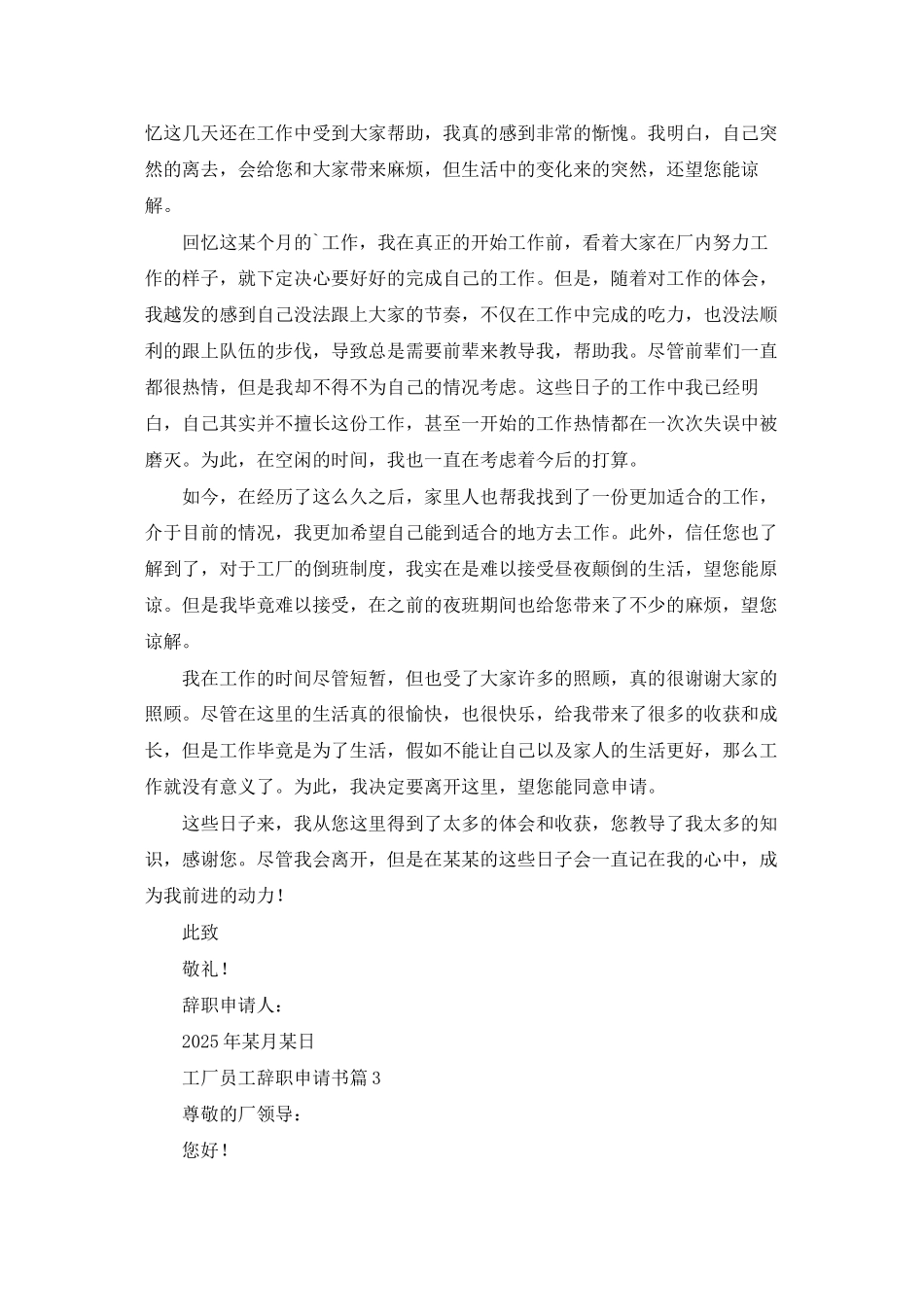 精选工厂员工辞职申请书3篇_第2页