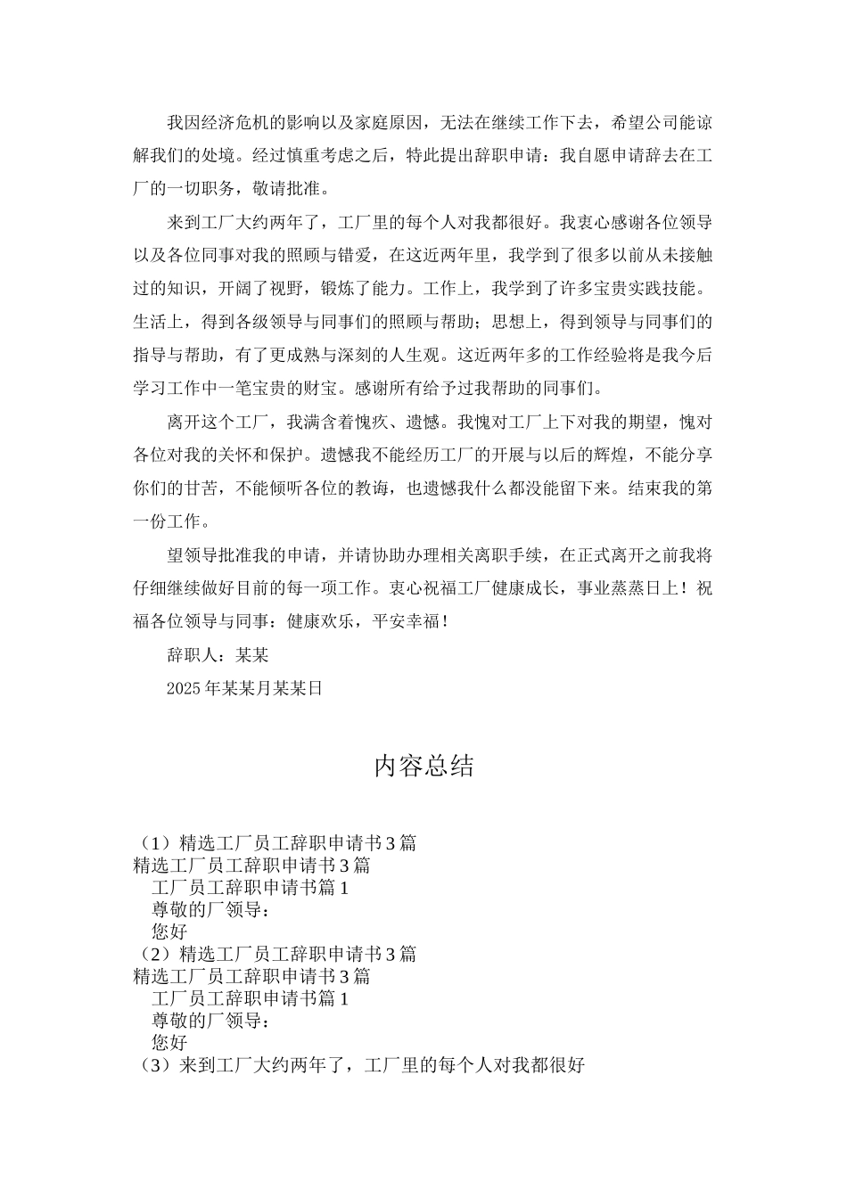 精选工厂员工辞职申请书3篇_第3页