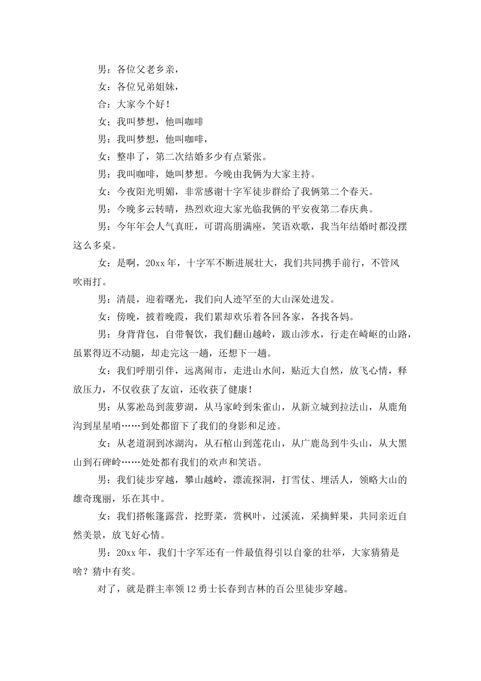 精选年会主持词模板锦集六篇_第2页