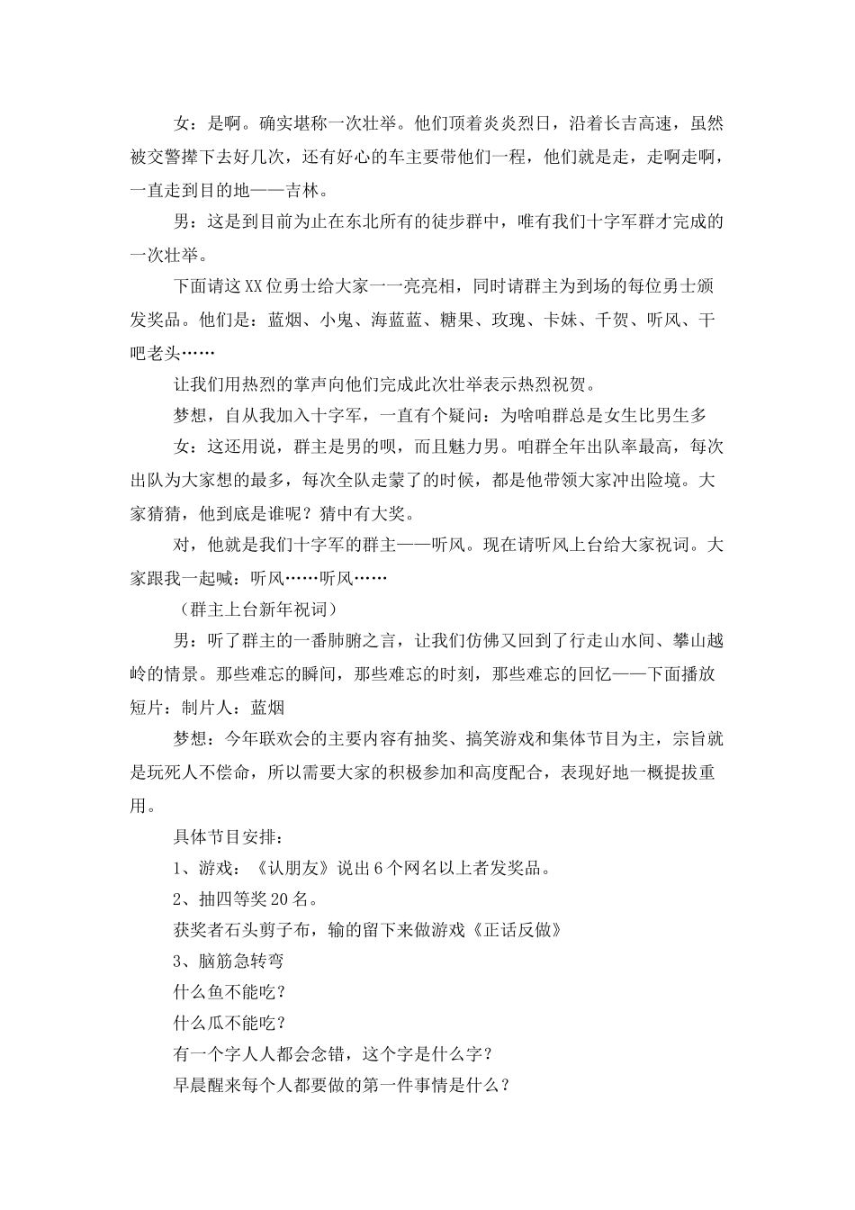 精选年会主持词模板锦集六篇_第3页