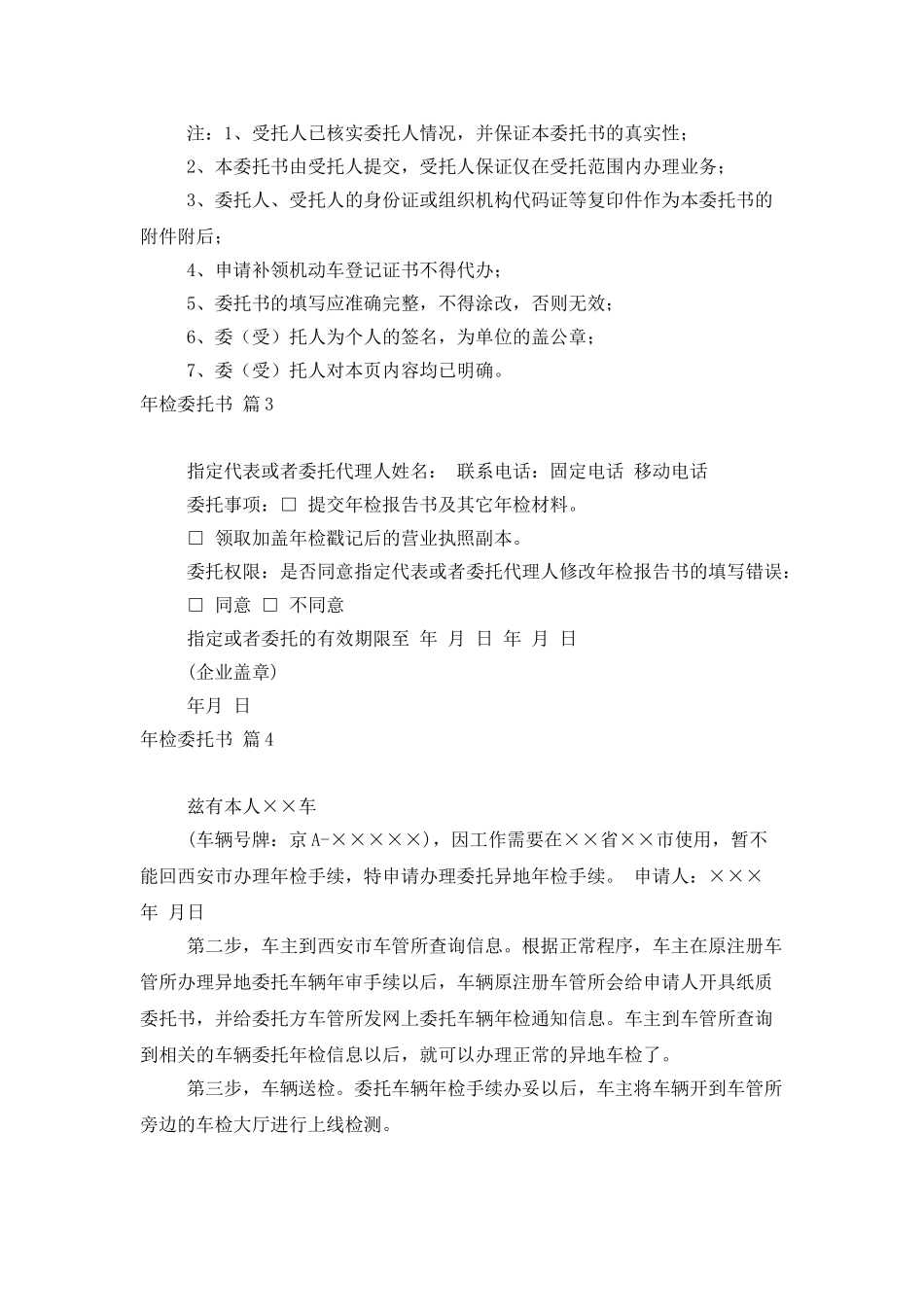 精选年检委托书模板集锦10篇_第2页