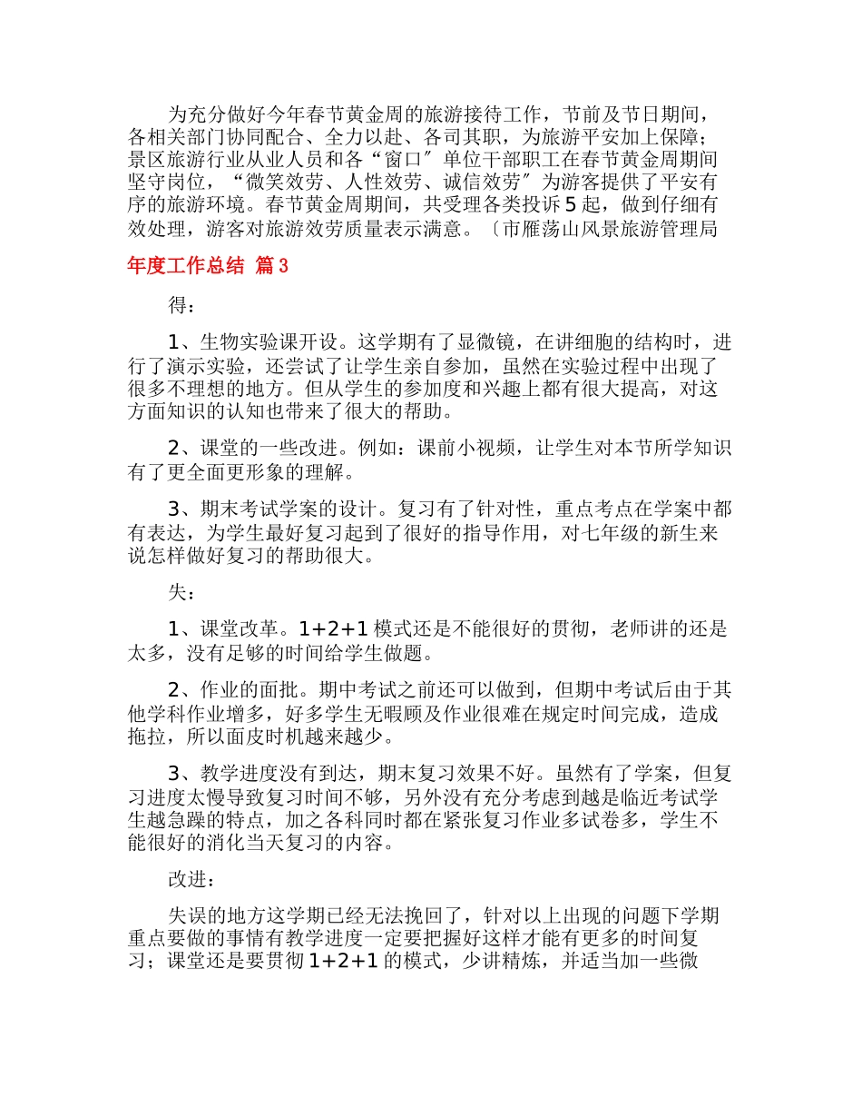 精选年度工作总结模板汇编七篇_第3页