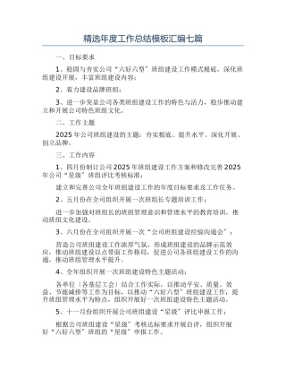 精选年度工作总结模板汇编七篇