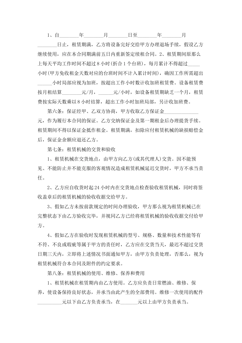 精选建筑合同3篇_第2页