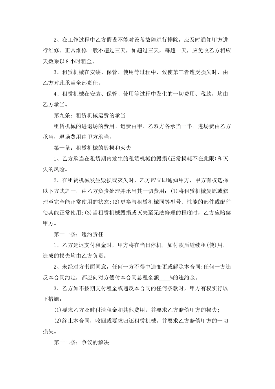 精选建筑合同3篇_第3页