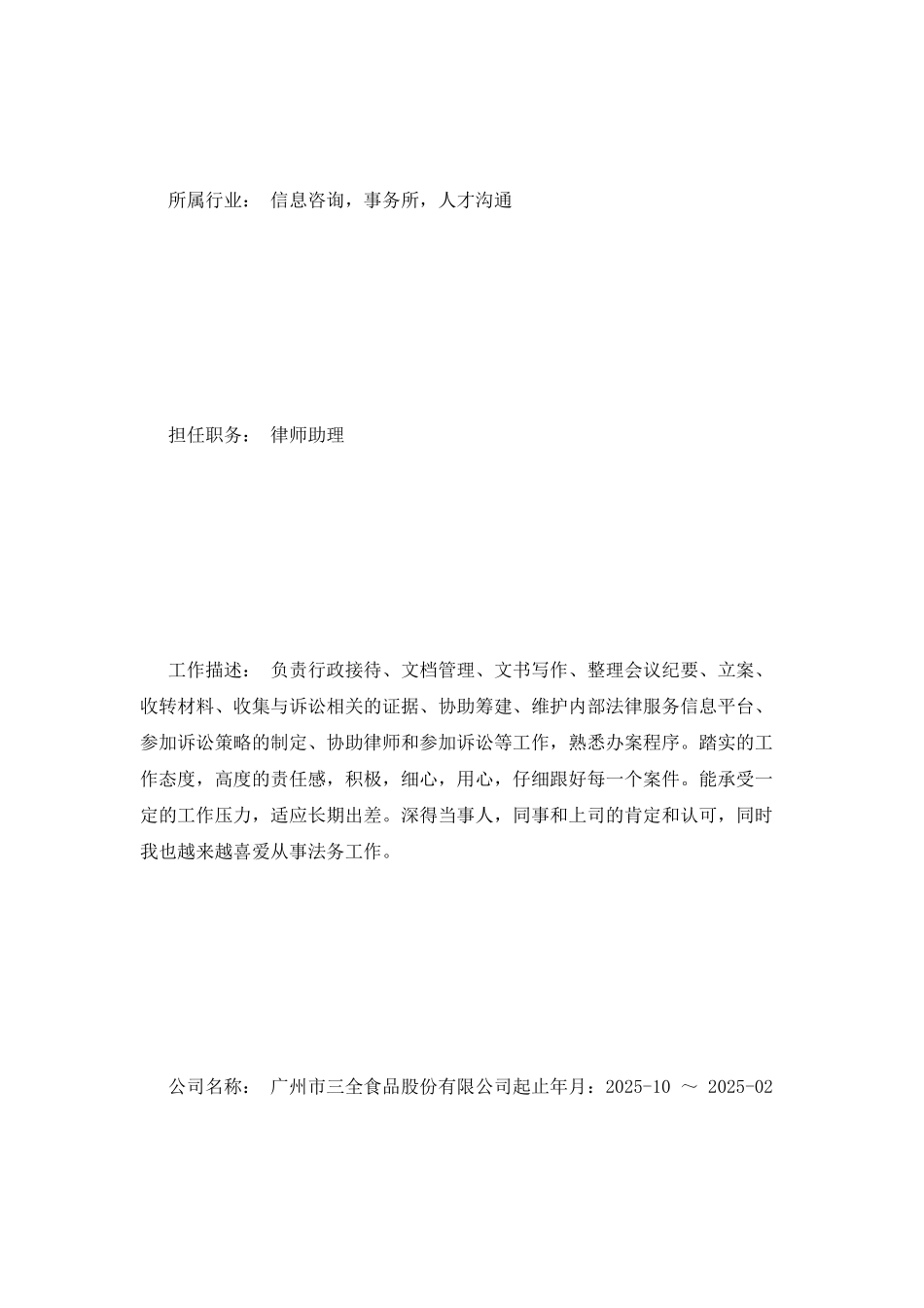 精选律师助理个人简历范文_第3页