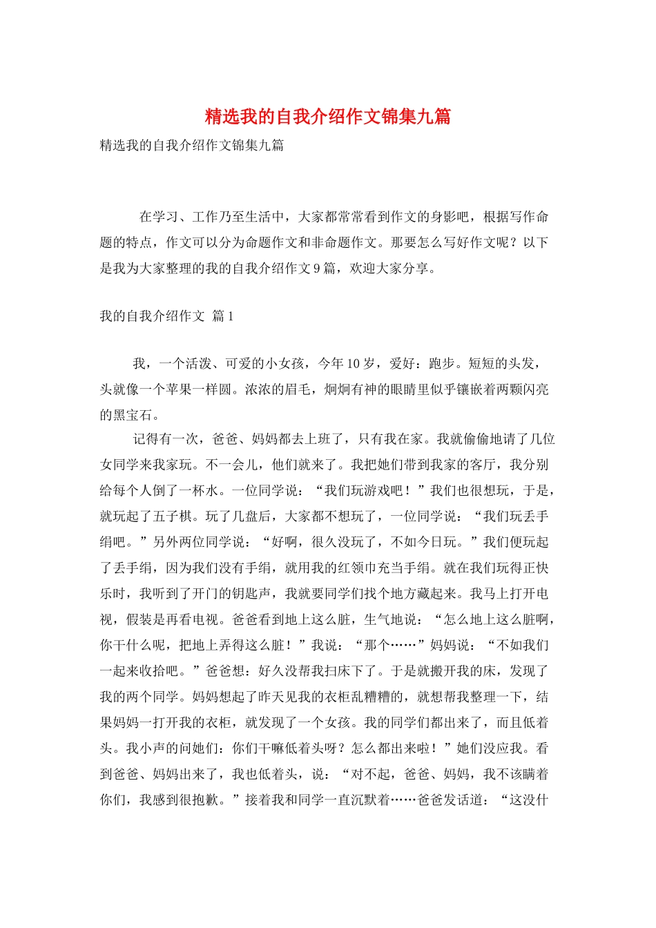 精选我的自我介绍作文锦集九篇_第1页
