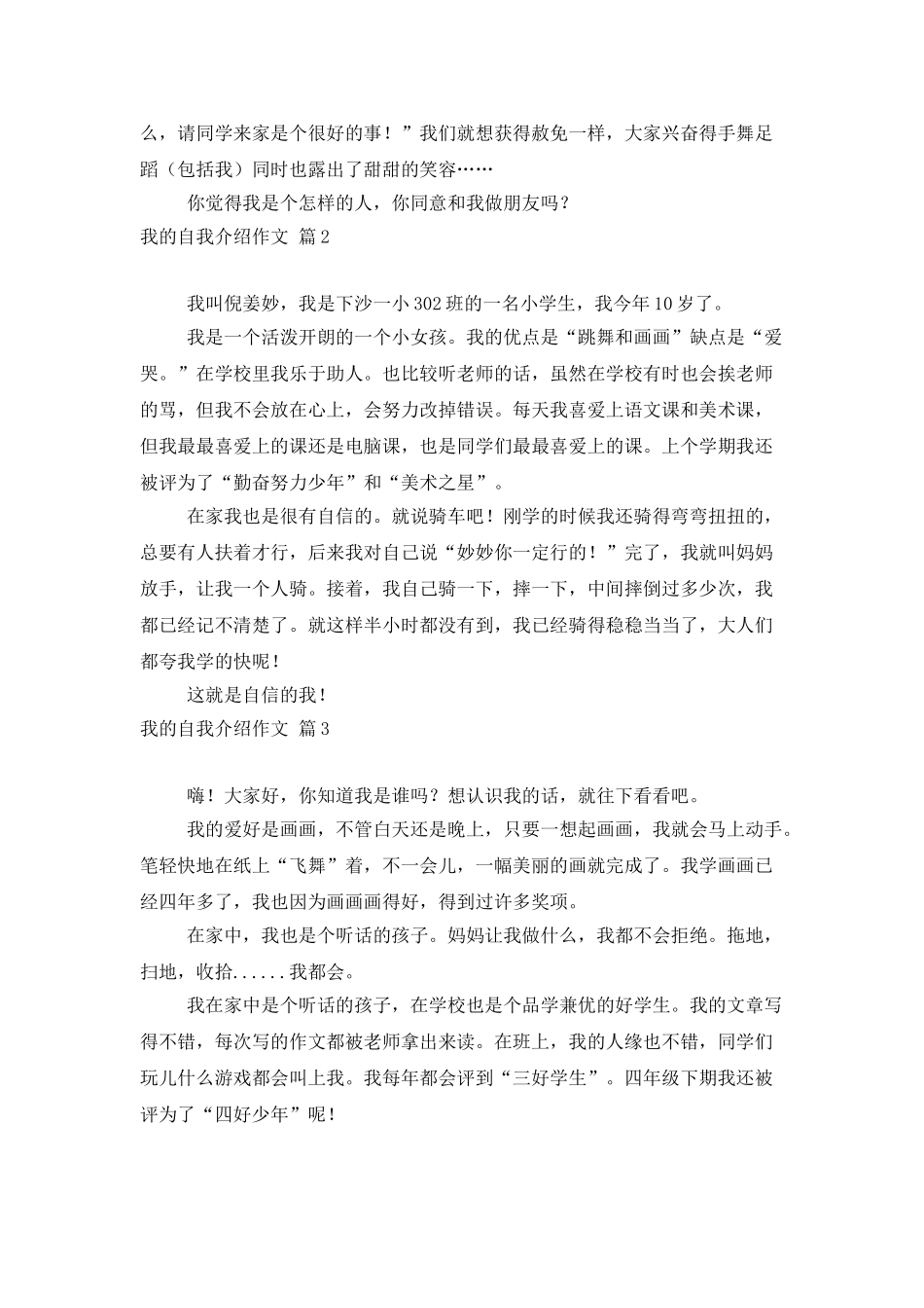 精选我的自我介绍作文锦集九篇_第2页