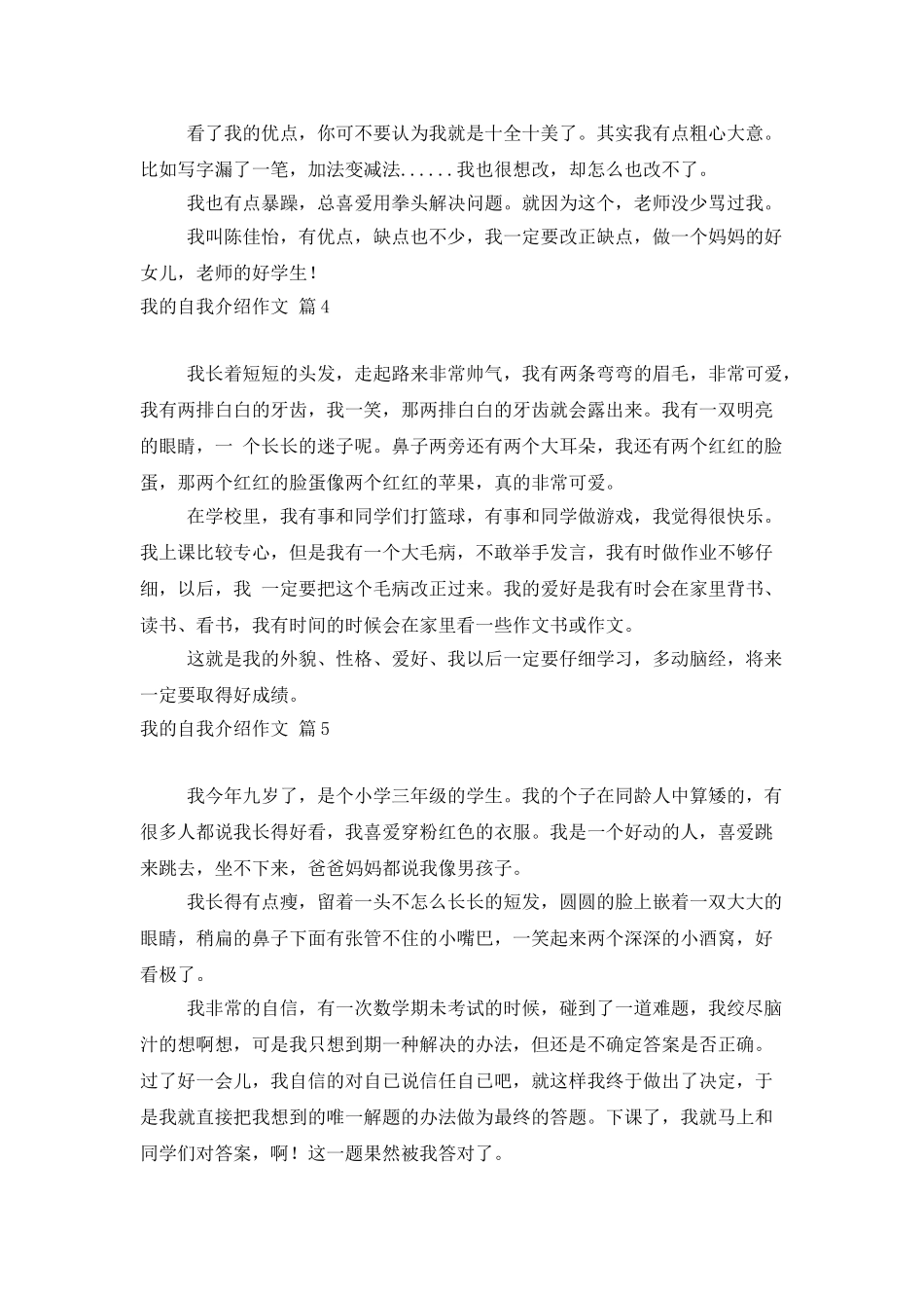 精选我的自我介绍作文锦集九篇_第3页