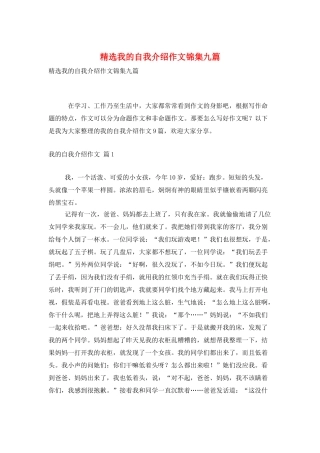 精选我的自我介绍作文锦集九篇
