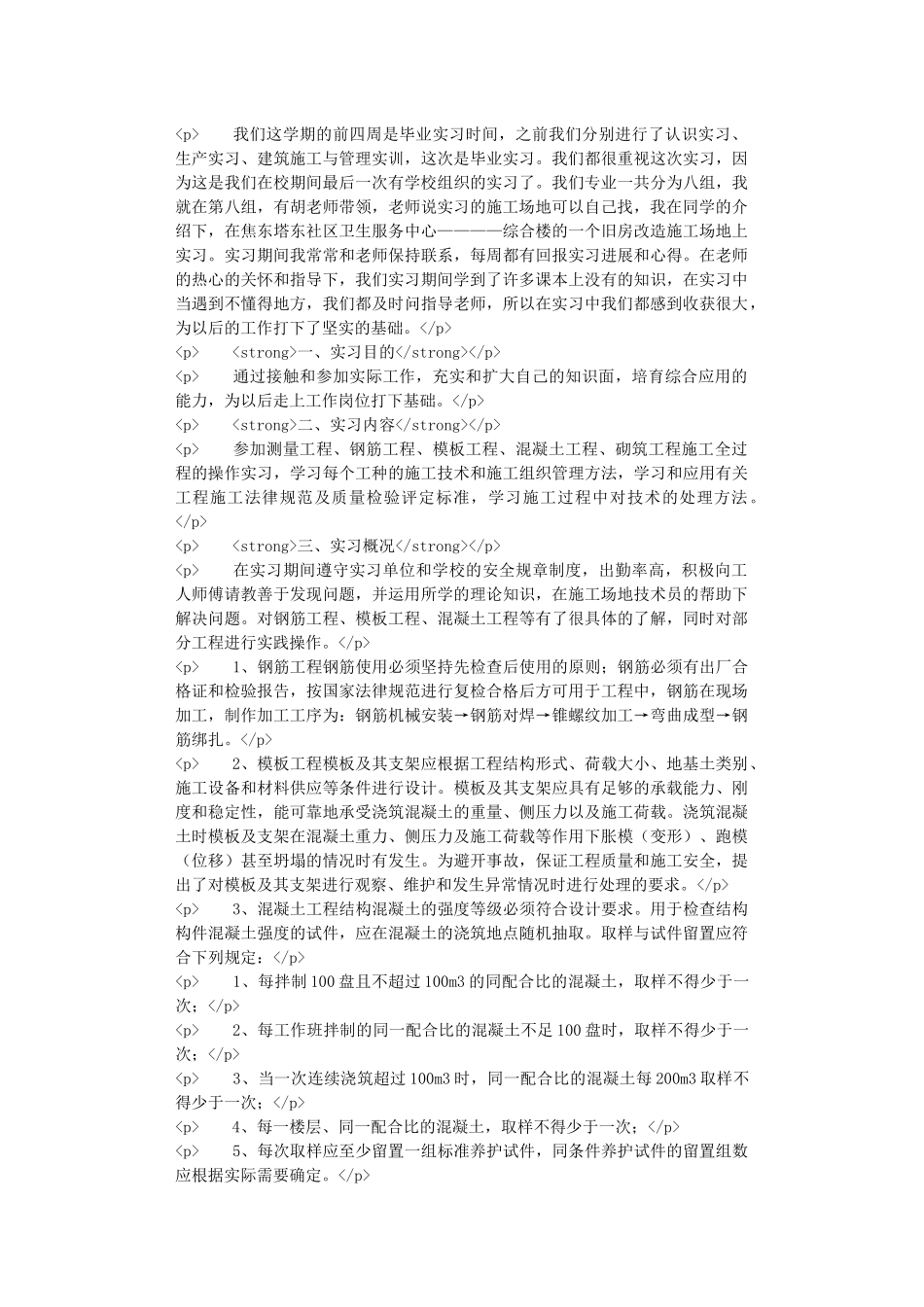 精选建筑实习总结模板七篇_第3页