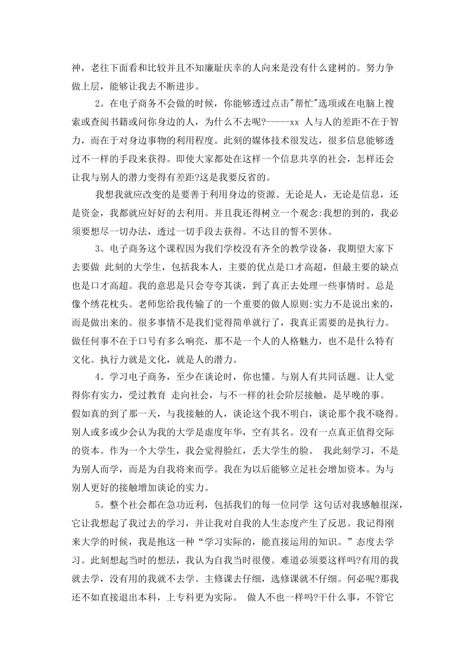 精选感谢老师感谢信集合5篇_第2页