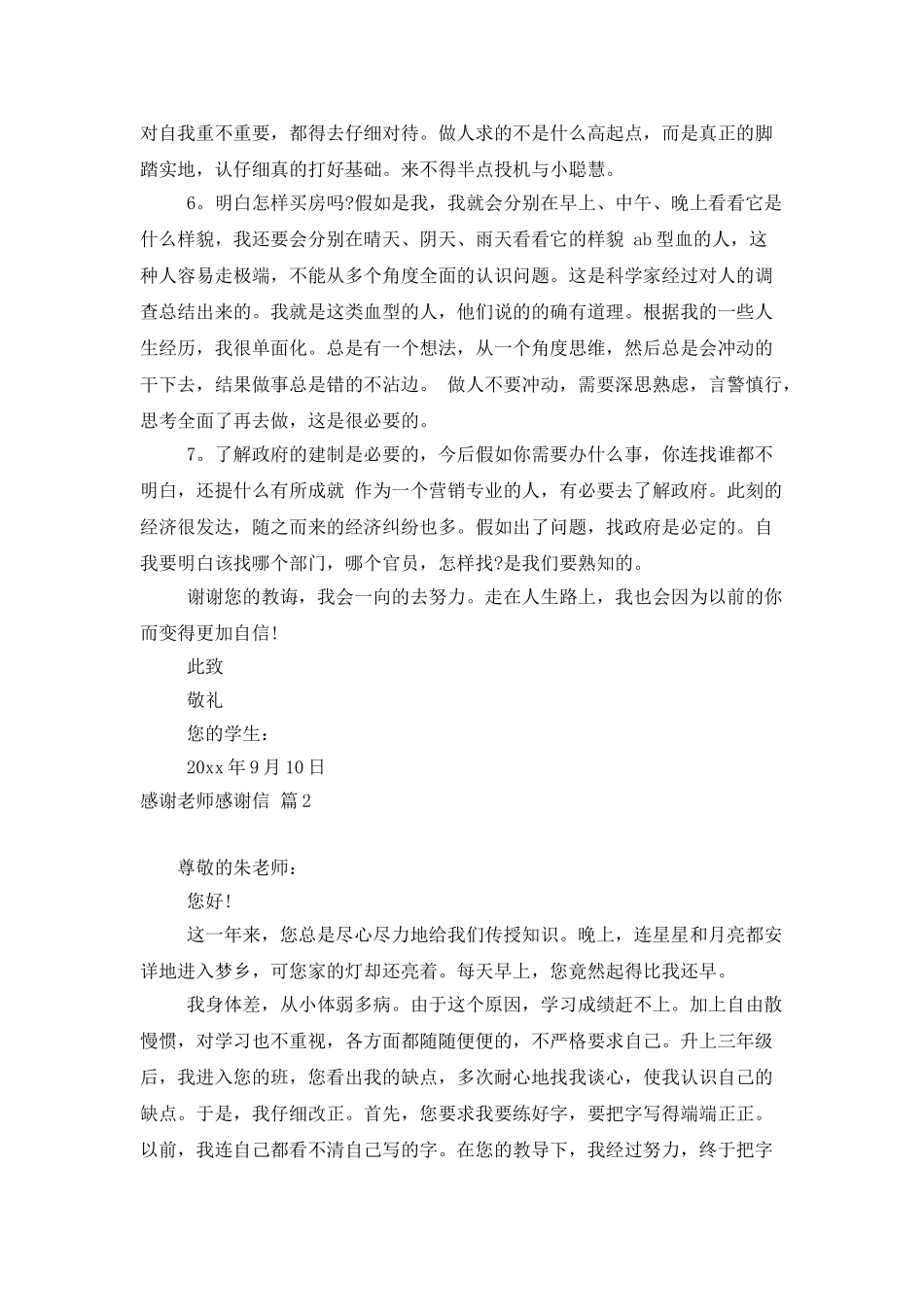 精选感谢老师感谢信集合5篇_第3页