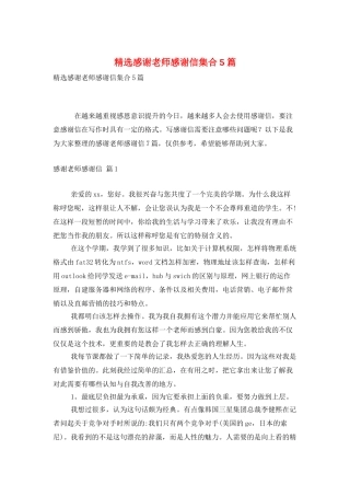 精选感谢老师感谢信集合5篇
