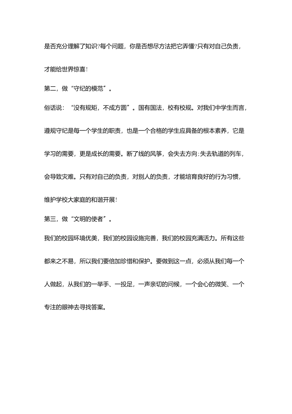 精选开学初国旗下演讲稿_第2页