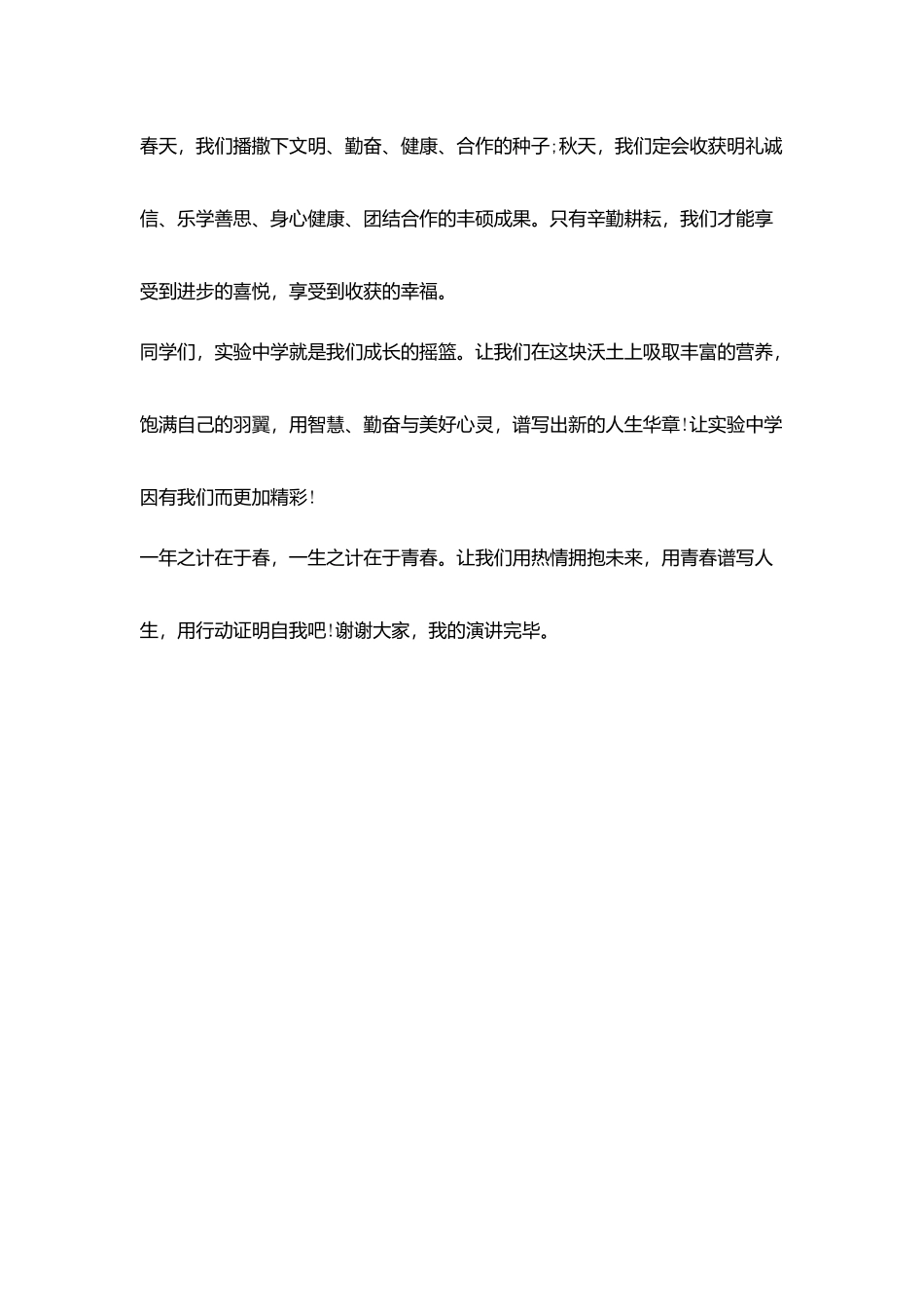 精选开学初国旗下演讲稿_第3页