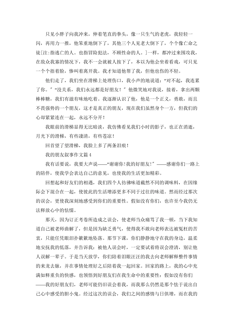 精选我的朋友叙事作文合集6篇_第3页